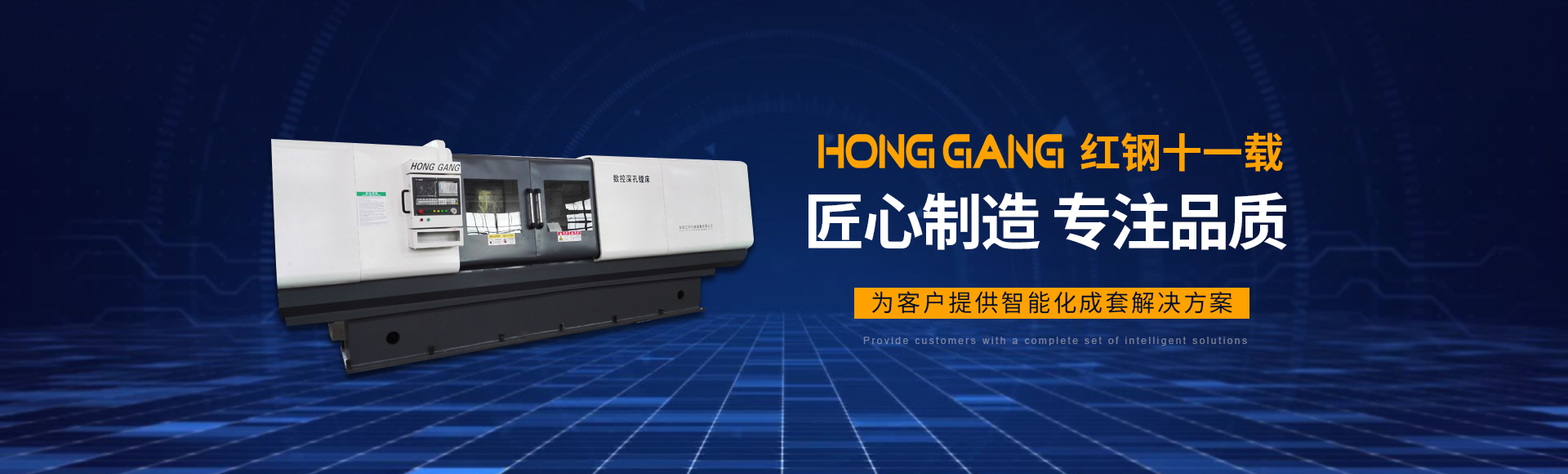 安陽(yang)紅鋼機(ji)械(xie)裝(zhuang)備(bei)有(you)限(xian)公(gong)司